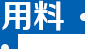 金屬粉碎機配置